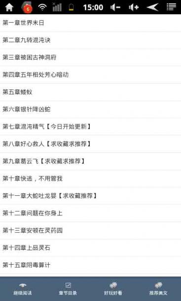 九转混沌诀-阅读-安卓android手机软件下载-nearme