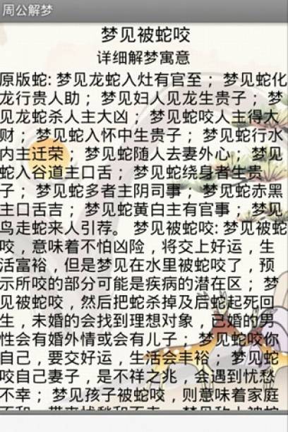 周公解梦探秘，别人生娃，我衣沾血——一场梦境的深层解读