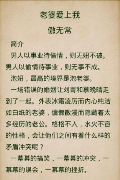 老婆爱上我-阅读-安卓android手机软件下载-nearme