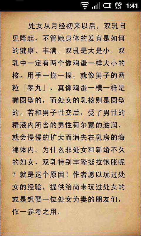 处女辨别-医疗健康-安卓android手机软件下载-nearme