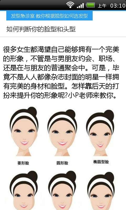 <em>发型</em>急诊室+教你根据脸型如何<em>选发型</em>