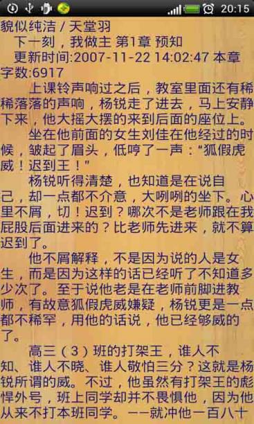 貌似纯洁-阅读-安卓android<em>手机软件</em>下载-near