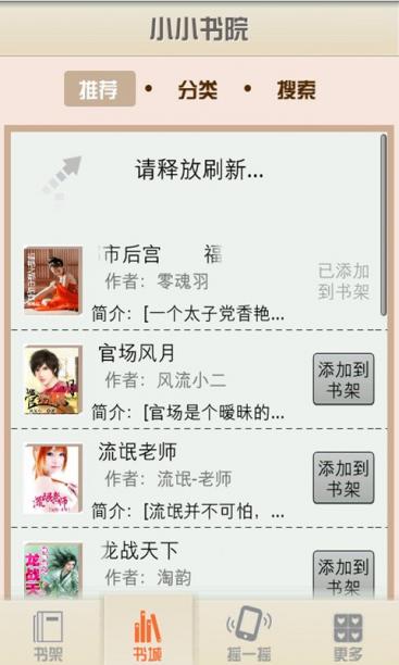 <em>女</em>公务员的日记-阅读-安卓android<em>手机软件</em>下载